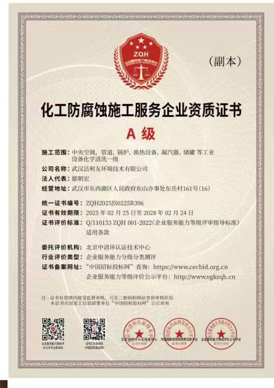 A級化工防腐蝕安全施工服務企業